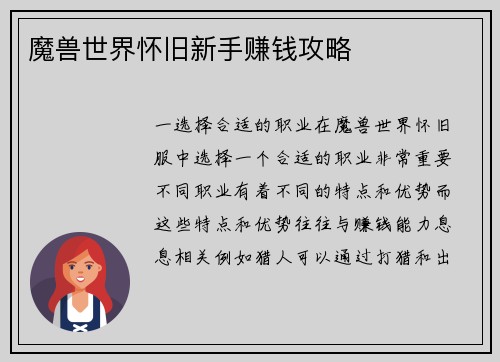 魔兽世界怀旧新手赚钱攻略