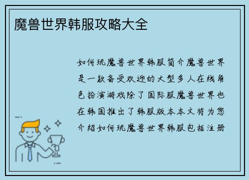 魔兽世界韩服攻略大全