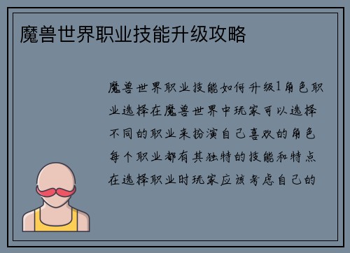 魔兽世界职业技能升级攻略