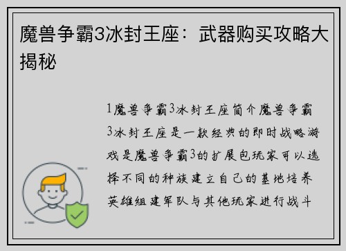 魔兽争霸3冰封王座：武器购买攻略大揭秘
