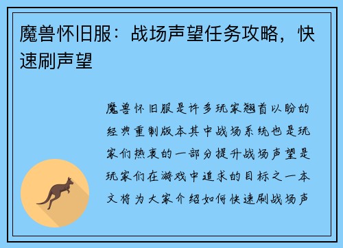 魔兽怀旧服：战场声望任务攻略，快速刷声望